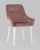 Стул Диана велюр пыльно-розовый ножки белые фото Стул Диана велюр пыльно-розовый ножки белые. Фото №3